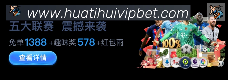 华体会发展历程